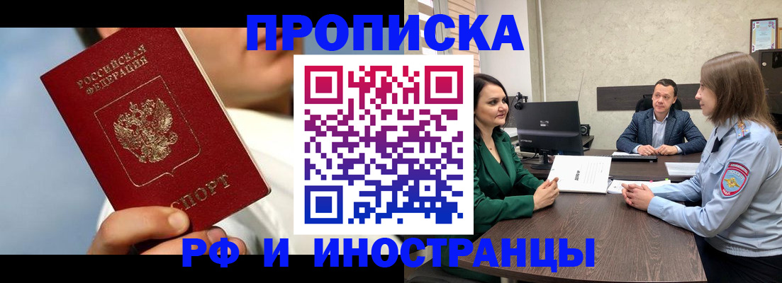 временная регистрация адрес в Норильске