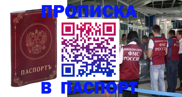 прописка от собственника в Норильске